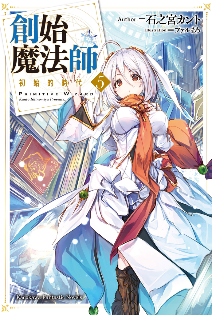 創始魔法師 (5)