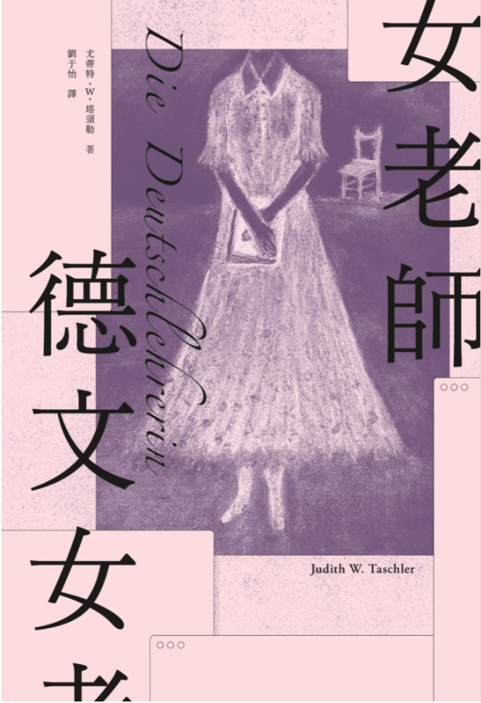 德文女老師