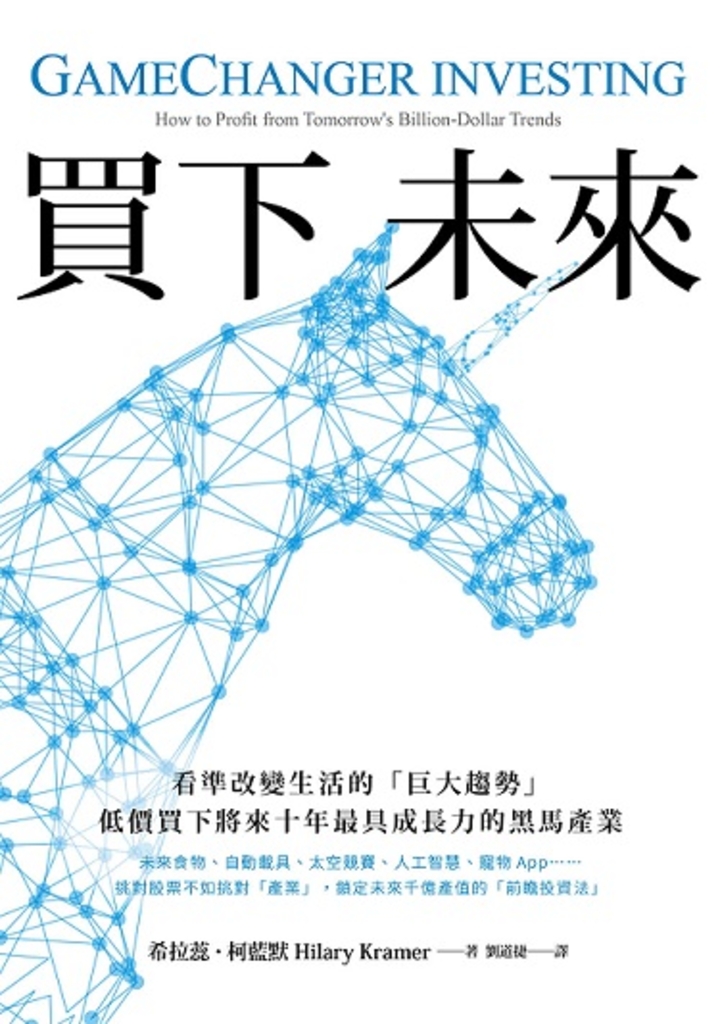 買下未來