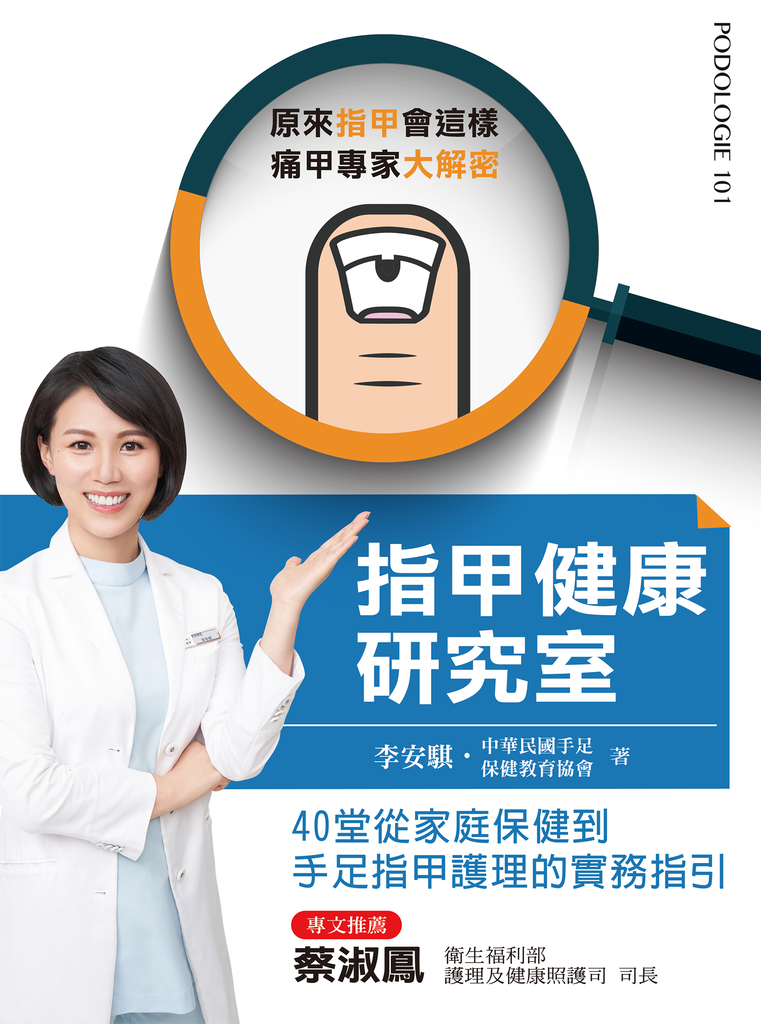 指甲健康研究室