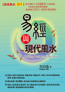 易經風水DIY 易經風水DIY
