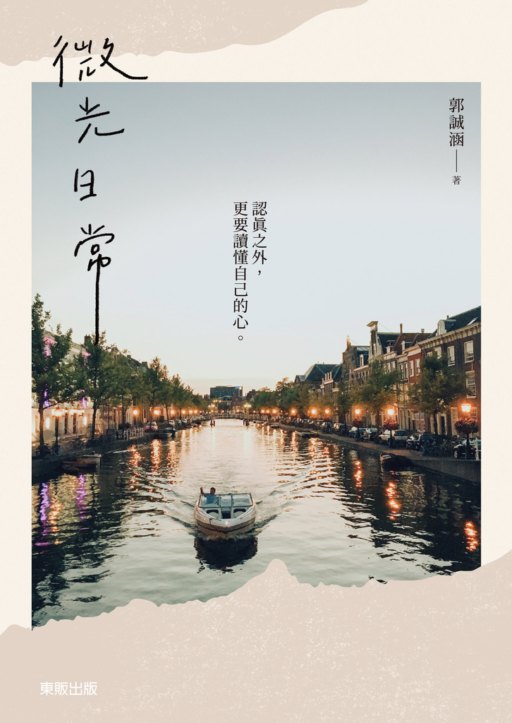 微光日常