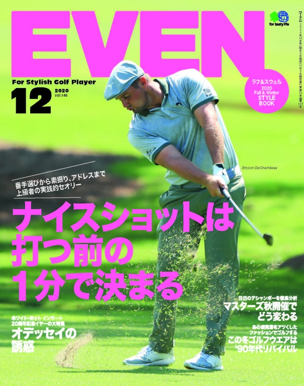 EVEN 2020年12月號 Vol.146 【日文版】