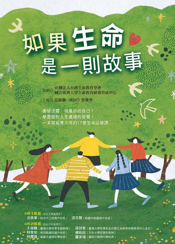 如果生命是一則故事