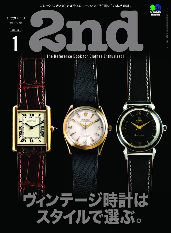 2nd 2021年1月號 Vol.166 【日文版】
