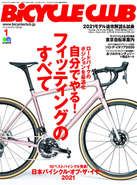 BiCYCLE CLUB 2021年1月號 No.429 【日文版】