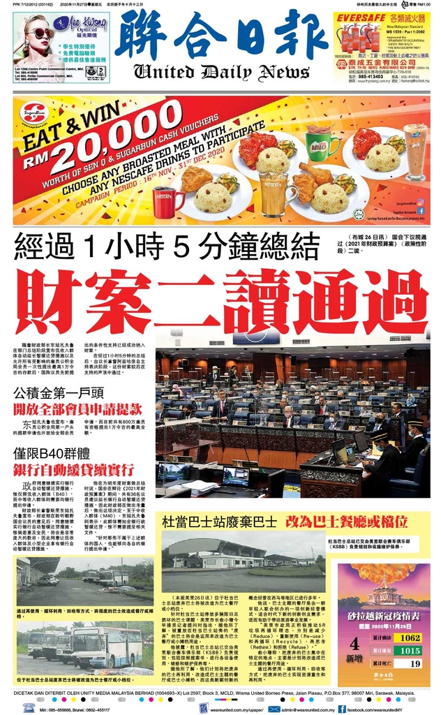 联合日报11月27日2020年