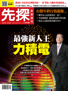 【先探投資週刊2120期】最強新人王 力積電 【先探投資週刊2120期】最強新人王 力積電