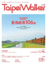 Taipei Walker Vol.284 2020年12月號