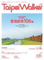 Taipei Walker Vol.284 2020年12月號 Taipei Walker Vol.284 2020年12月號