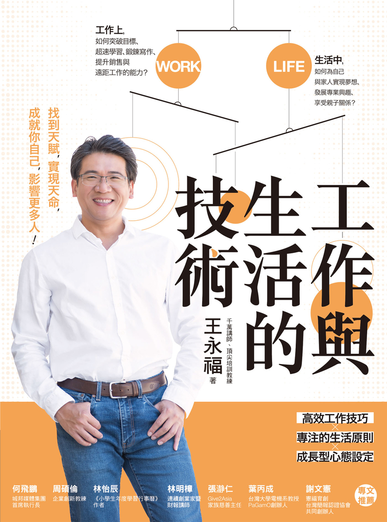 工作與生活的技術