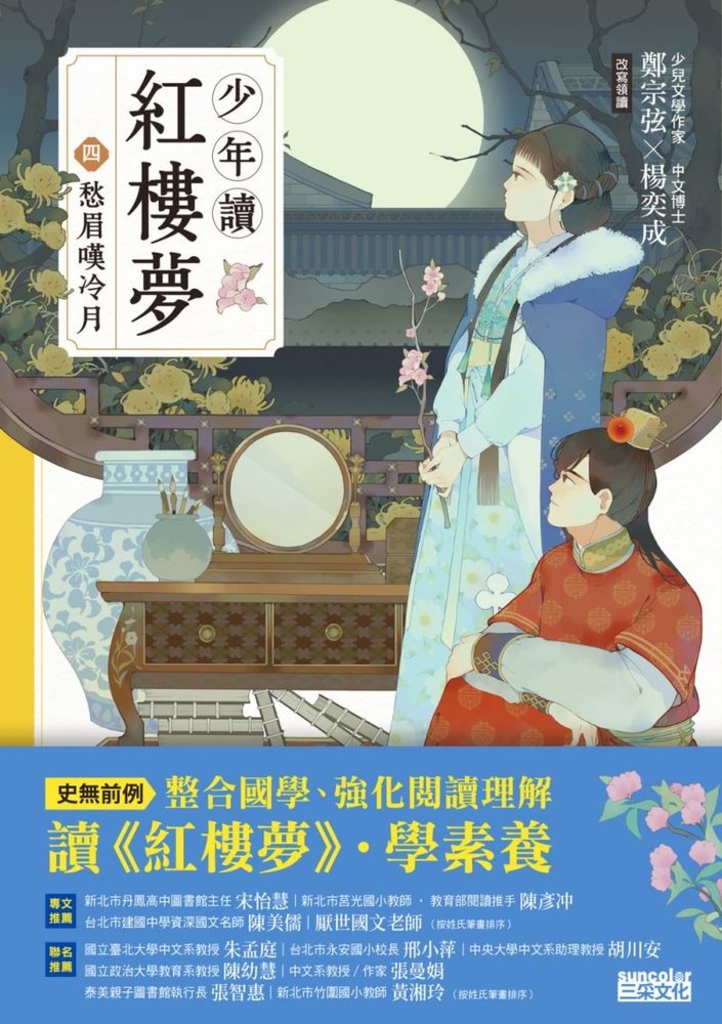 少年讀紅樓夢(四)