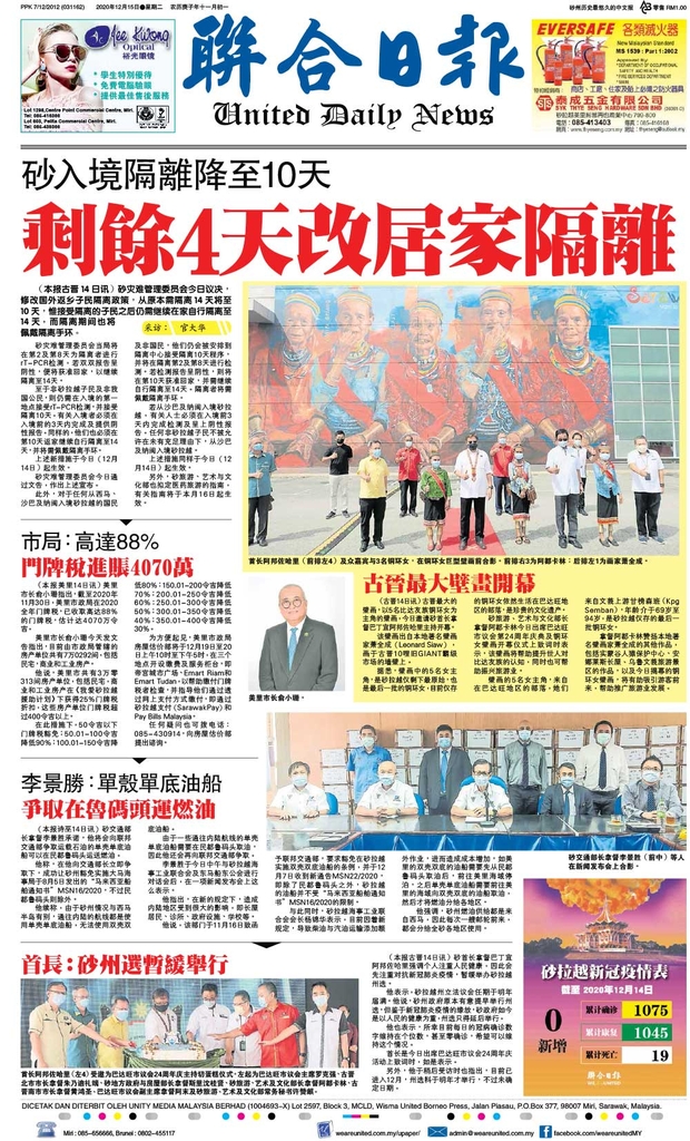 联合日报12月15日2020年