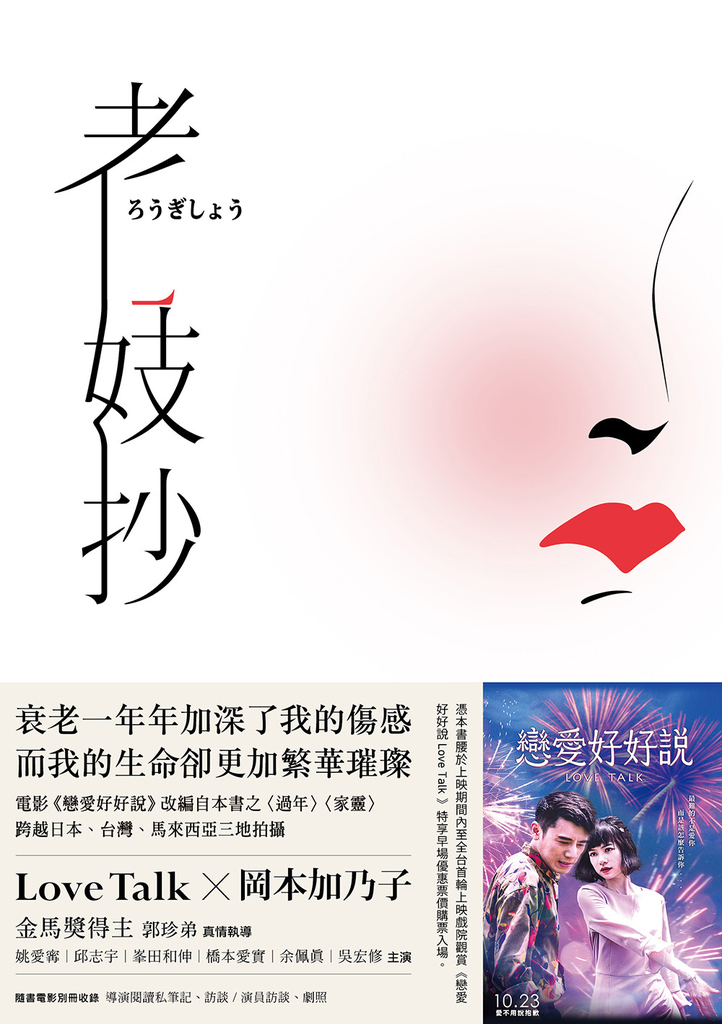 老妓抄(電影紀念版)