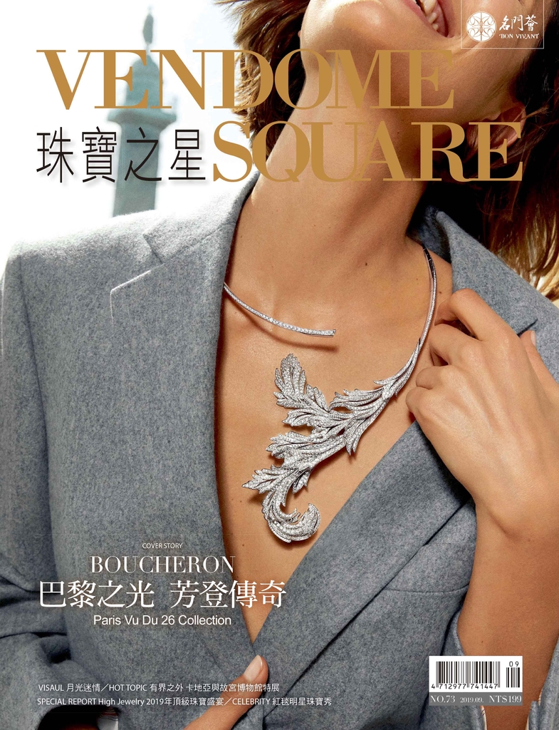 VendomeSquare 珠寶之星 2020 第73期