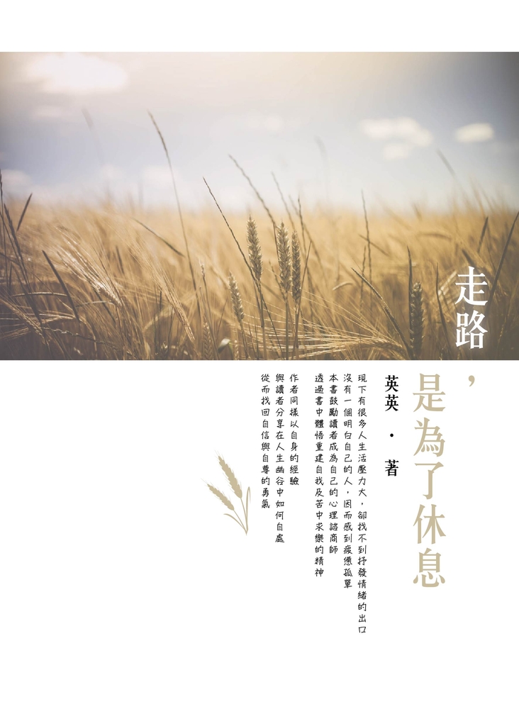 走路,是為了休息