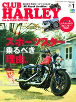 CLUB HARLEY 2021年1月號 Vol.246 【日文版】