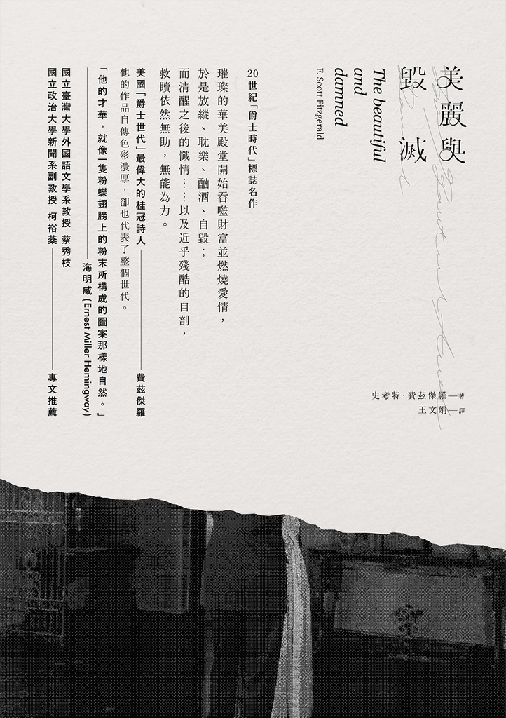 美麗與毀滅(新版)