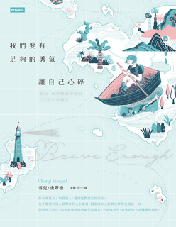 我們要有足夠的勇氣讓自己心碎