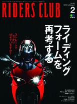 RIDERS CLUB 2021年2月號 No.562【日文版】