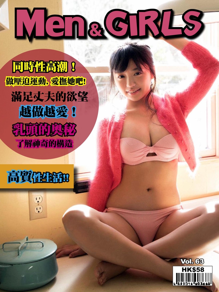 Men & GIRLS Vol.63