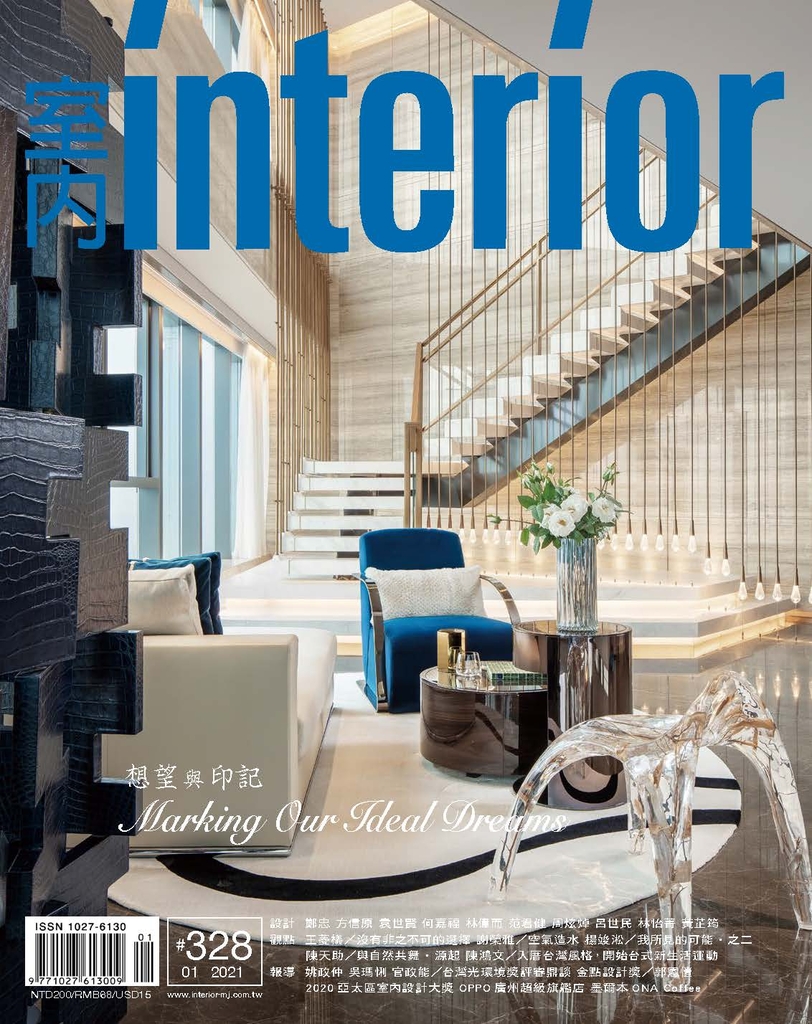 室內interior 1月號/2021 第328期