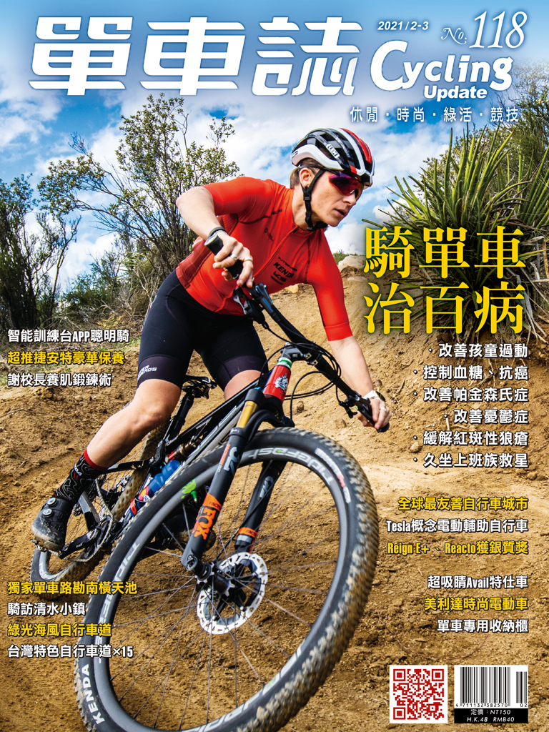 Cycling Update單車誌 2021年01月_No.118