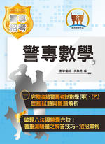警專數學-5J03 警專數學-5J03