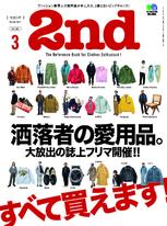 2nd 2021年3月號 Vol.168 【日文版】 2nd 2021年3月號 Vol.168 【日文版】