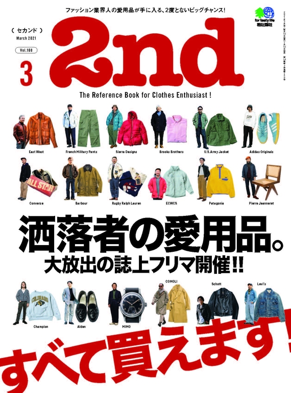 2nd 2021年3月號 Vol.168 【日文版】
