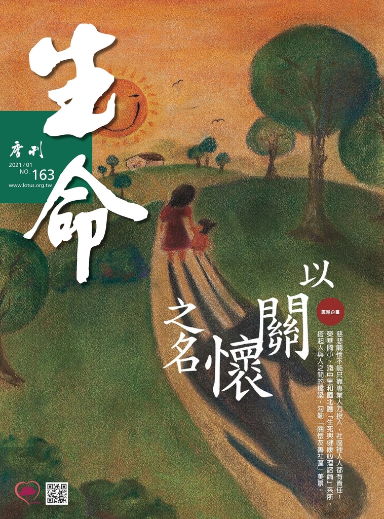 生命季刊163期