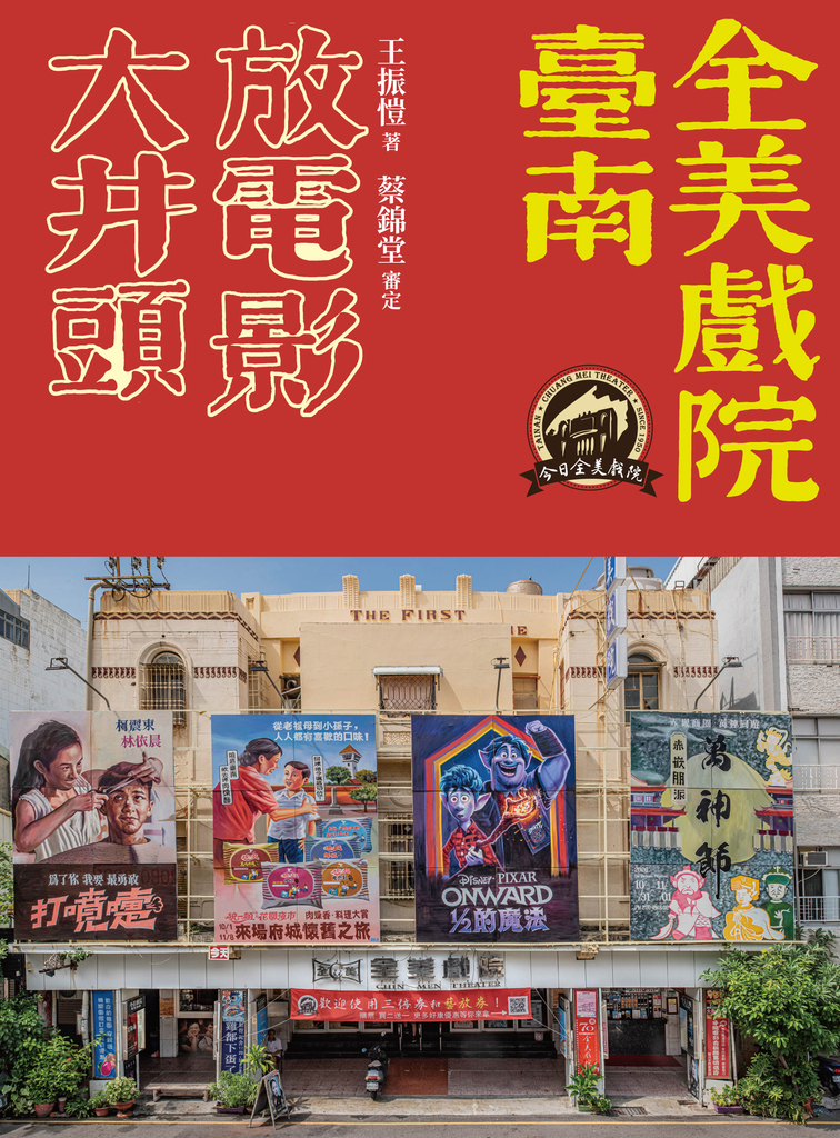大井頭放電影:臺南全美戲院