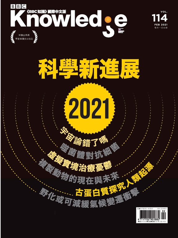 BBC知識 Knowledge 2月號/2021 第114期