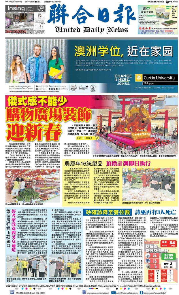 联合日报2月9日2021年
