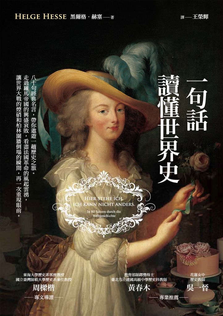 一句話讀懂世界史