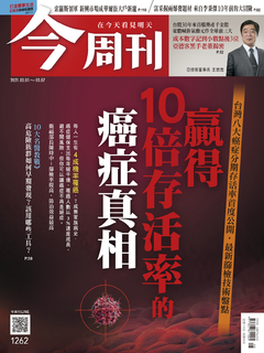 【今周刊】NO1262 贏得10倍存活率的癌症真相