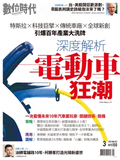 《數位時代2021年3月號 No.322》 《數位時代2021年3月號 No.322》
