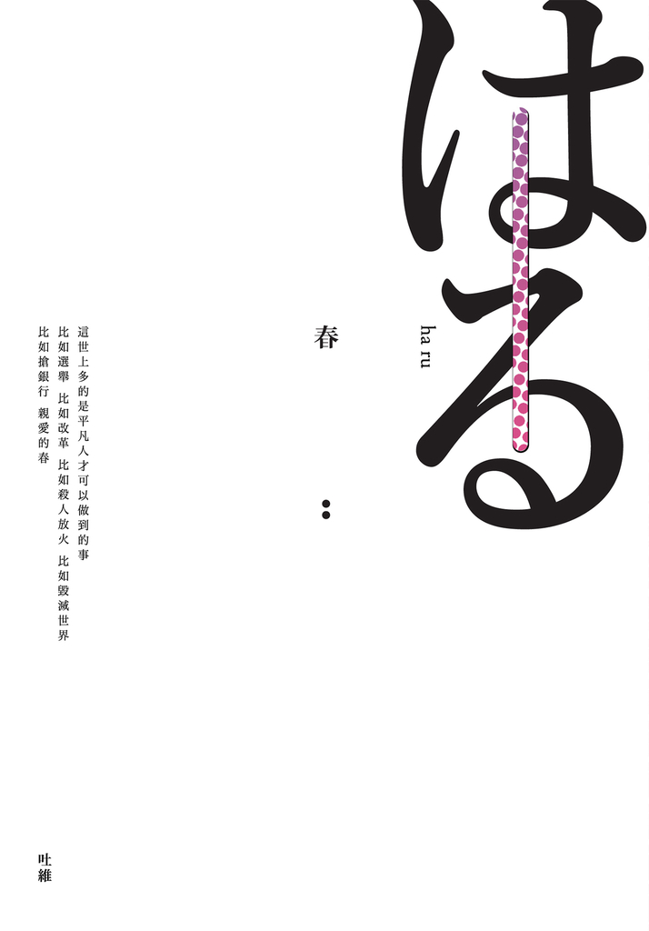 《春》