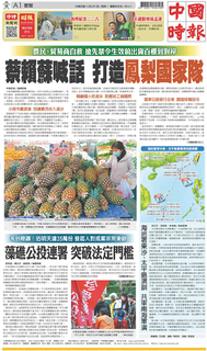 中國時報 2021年3月1日 中國時報 2021年3月1日