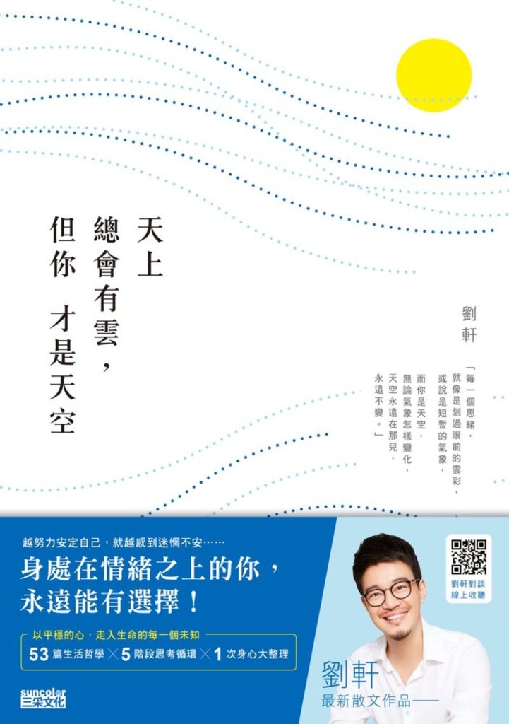 天上總會有雲,但你才是天空