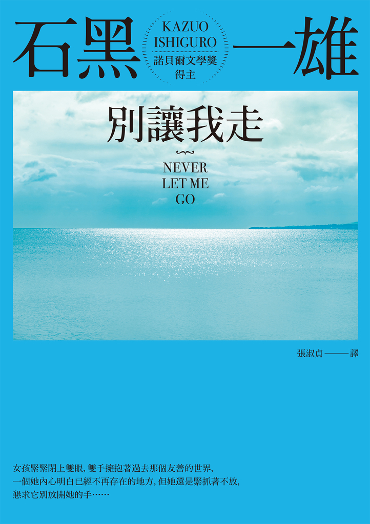 別讓我走