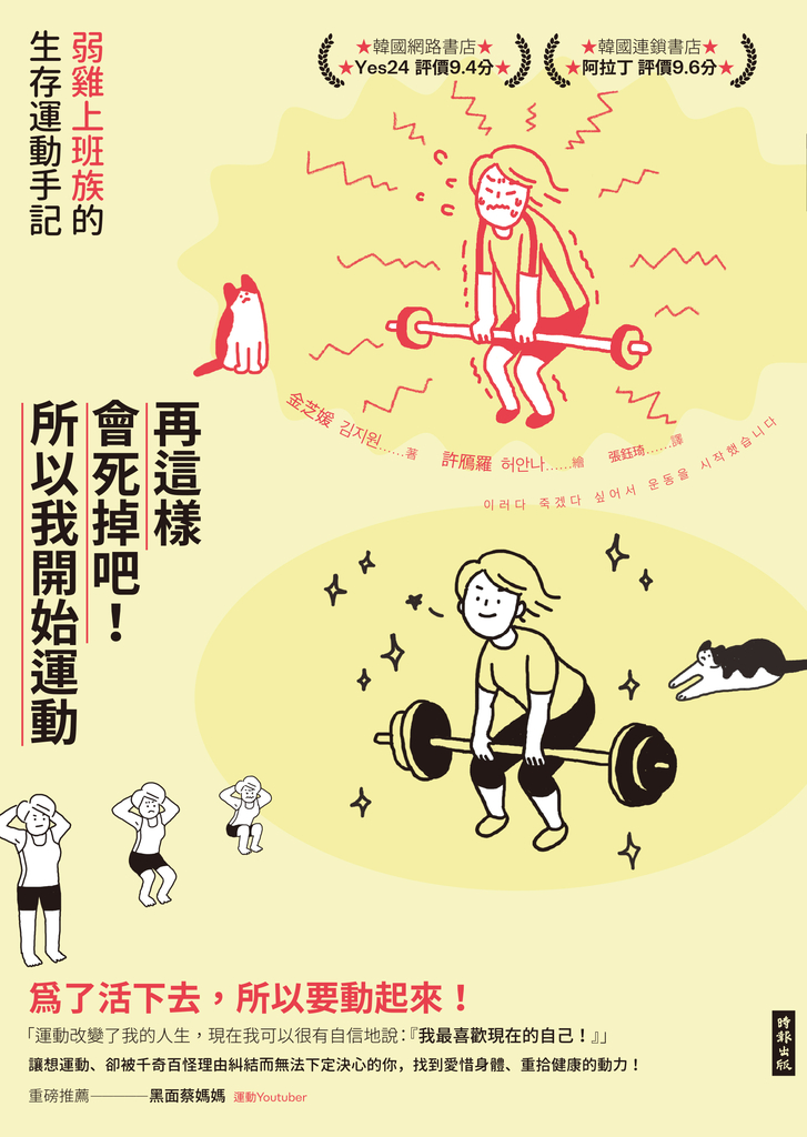 再這樣會死掉吧!所以我開始運動