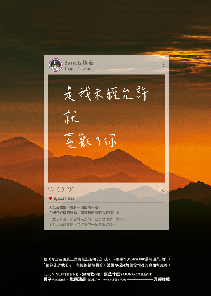 是我未經允許就喜歡了你