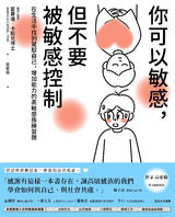 你可以敏感,但不要被敏感控制 你可以敏感,但不要被敏感控制
