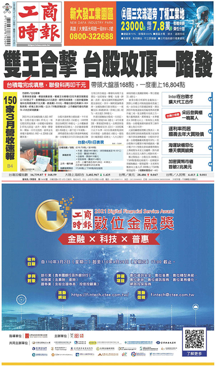 工商時報2021年4月7日 Pubu 飽讀電子書