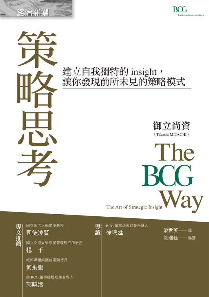 策略思考:建立自我獨特的insight,讓你發現前所未見的策略模式