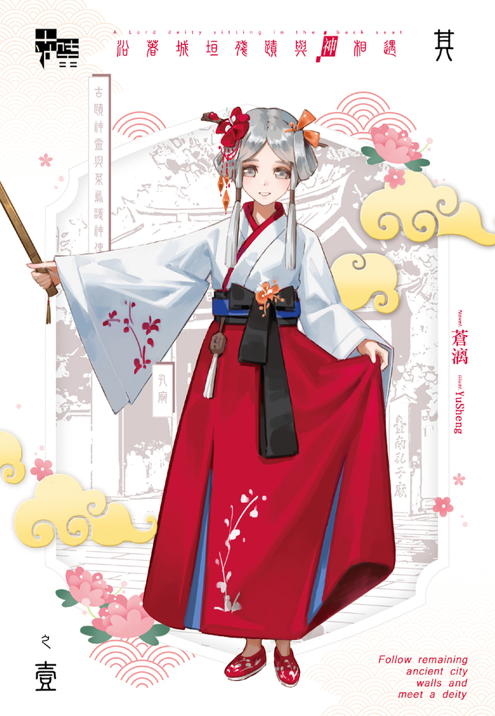 沿著城垣殘蹟與神相遇(1)