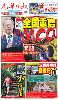 光華日報2021年05月11日 光華日報2021年05月11日