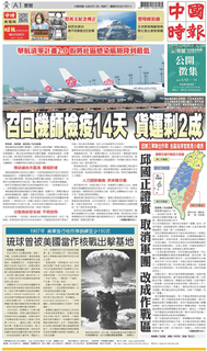 中國時報 2021年5月11日 中國時報 2021年5月11日