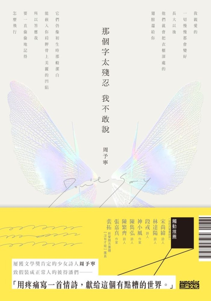 那個字太殘忍我不敢說